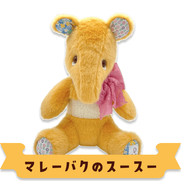 マレーバクのスースー