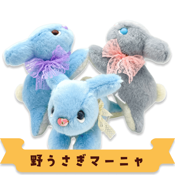 野うさぎマーニャ